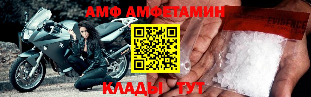 Amphetamine VHQ Вольск