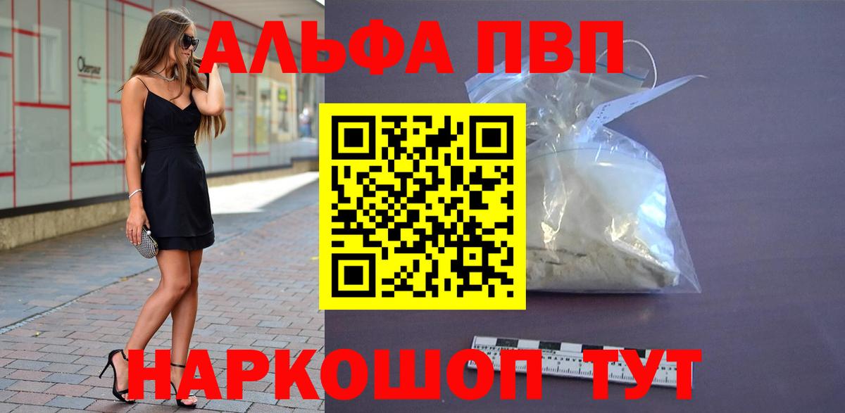 Alpha PVP мука  Вход с VPN  Вольск 