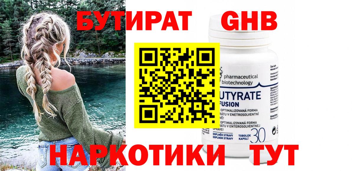 Бутират жидкий экстази  Вход с VPN  Вольск 