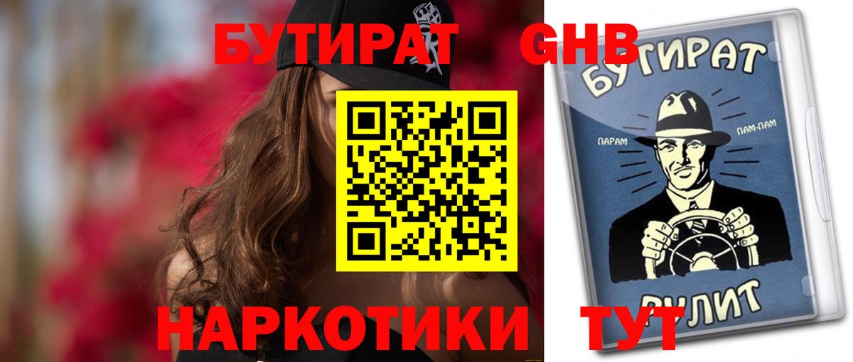 БУТИРАТ BDO Вольск