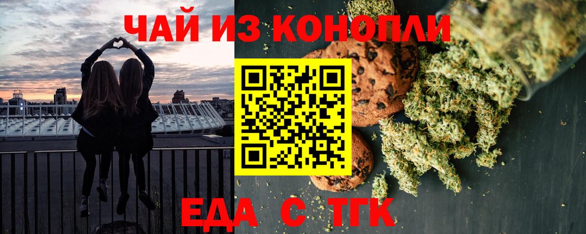 Вольск  Печенье с ТГК марихуана  Вход с VPN 