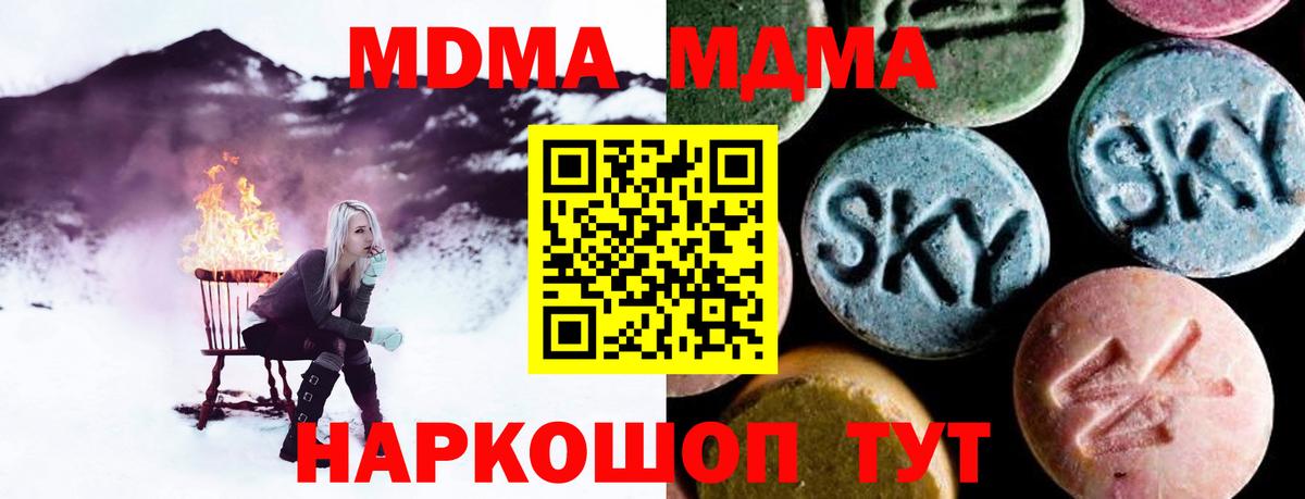 МДМА кристаллы Вольск