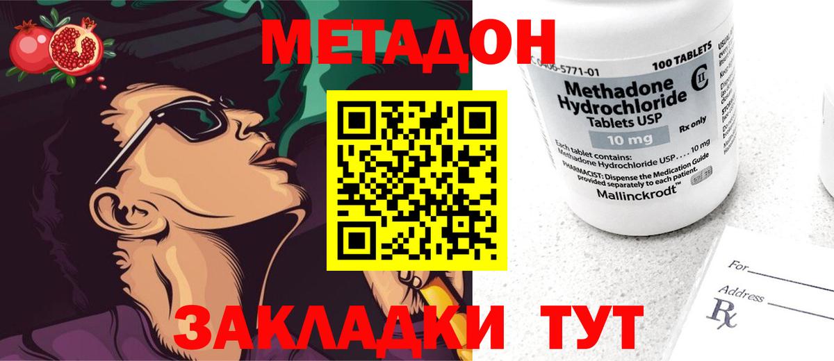 МЕТАДОН VHQ Вольск