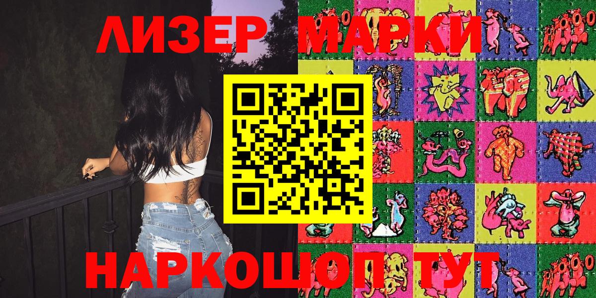 Вольск  Марки 25I-NBOMe  Вход с VPN  Марки N-bome 1,8мг 